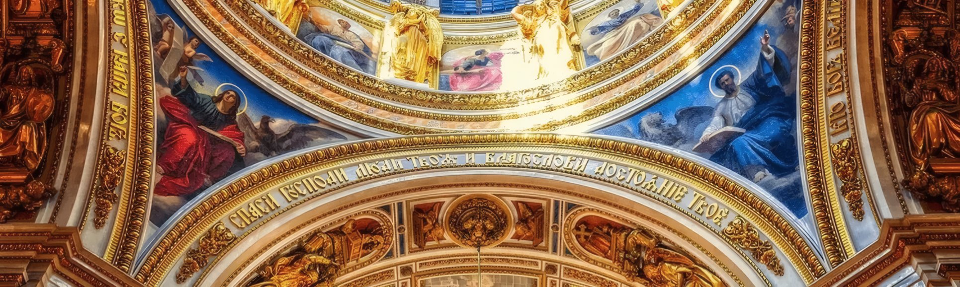 The painted dome of an Orthodox church